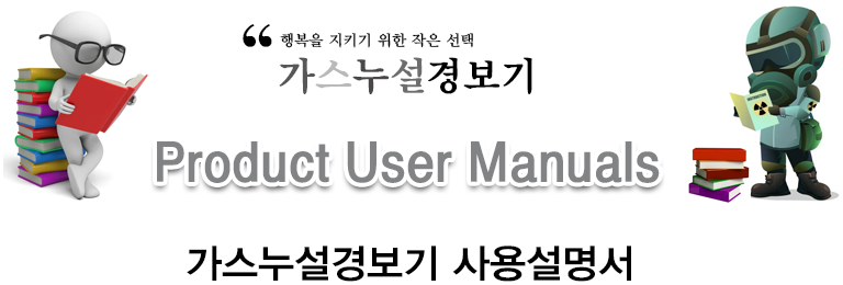 가스감지기 사용설명서